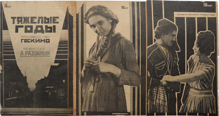 Советский экран. [Журнал]. 1925. № 37-39. М.: Кино-печать, 1925.